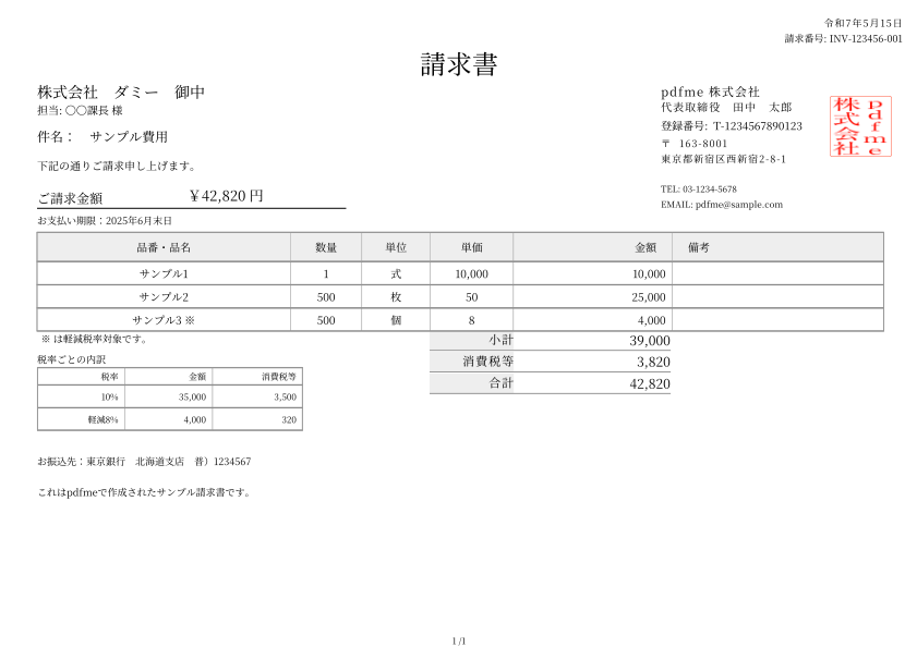 Sample Templates | pdfme